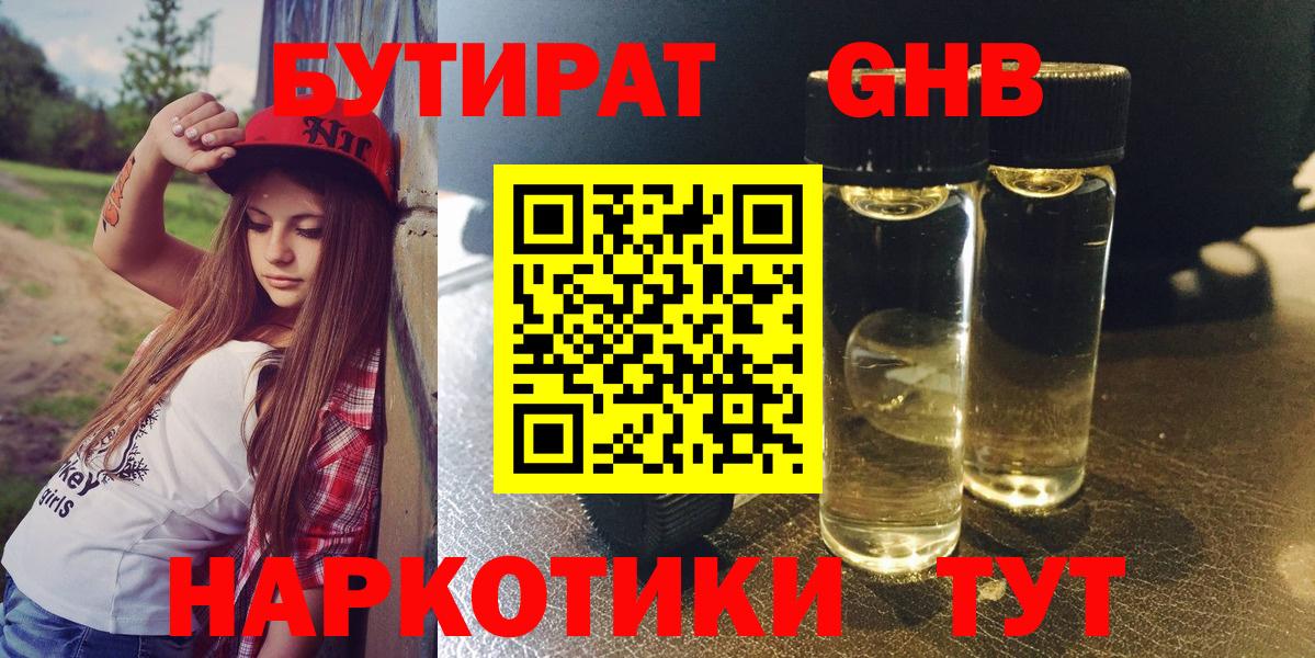 Бутират бутик Кропоткин