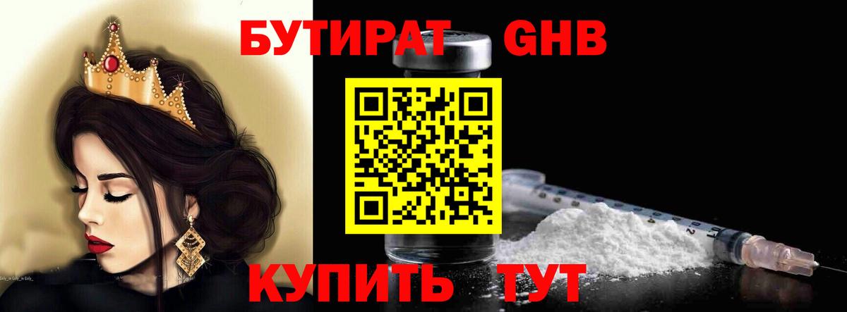 Бутират вода  Вход с VPN  Кропоткин 