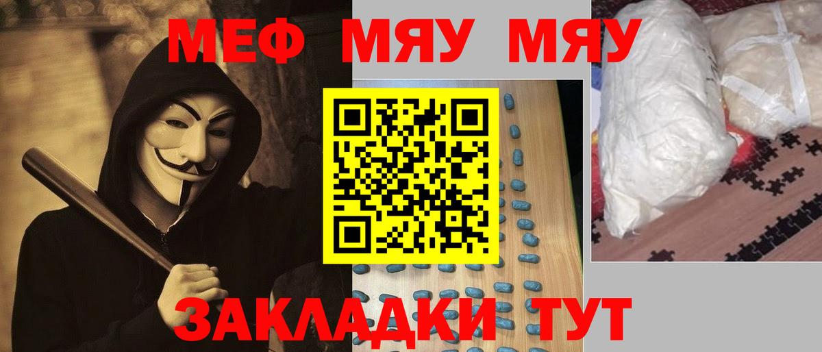 Мефедрон кристаллы Кропоткин