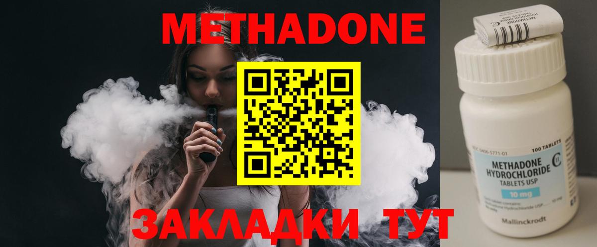 Метадон мёд Кропоткин